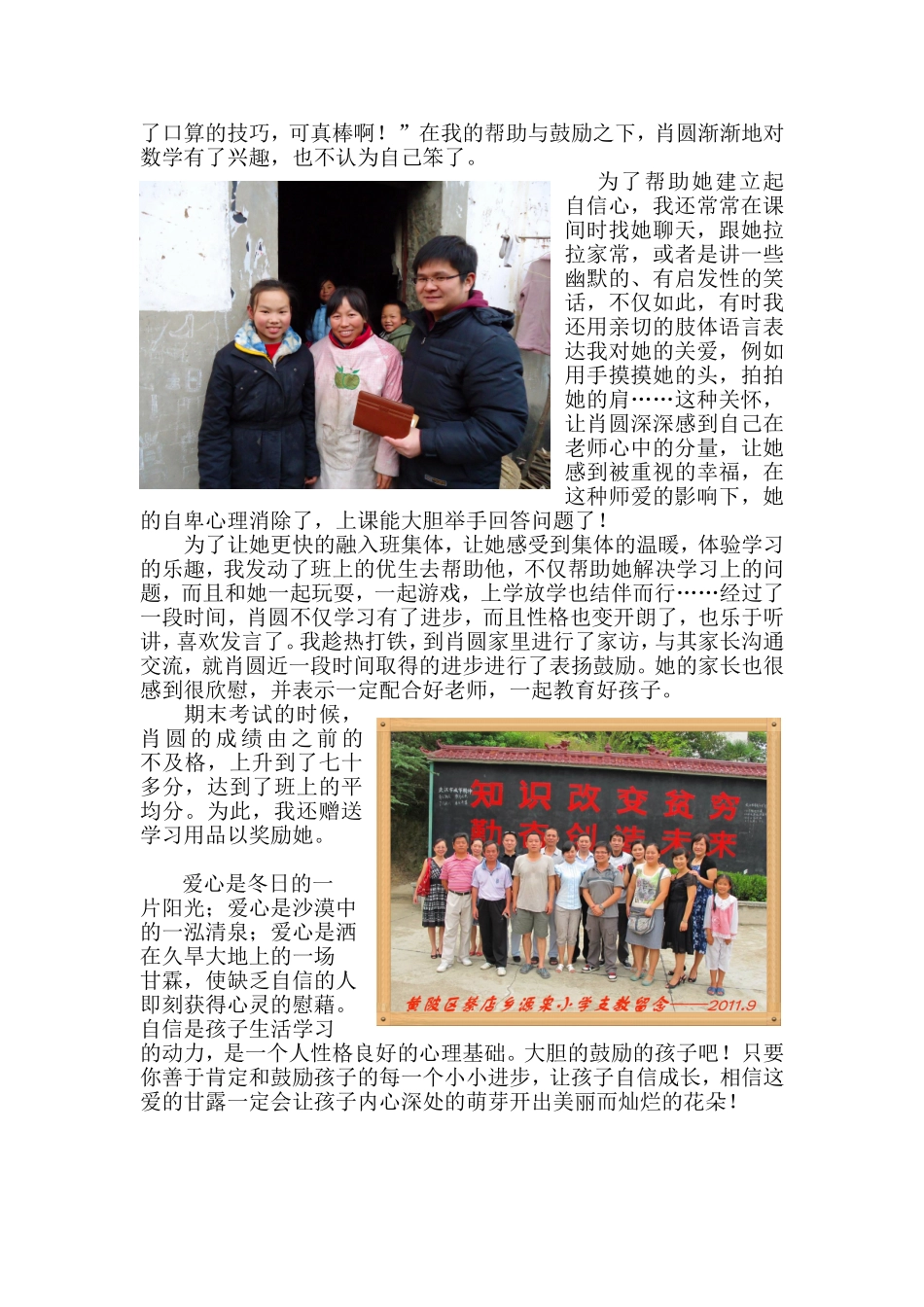 越鼓励，越自信（涂文骥老师教育故事）_第2页