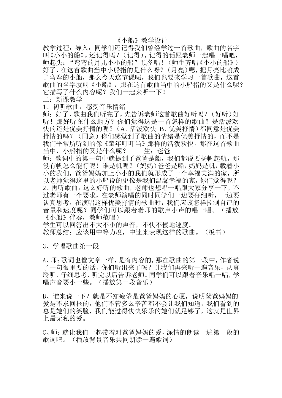 《小船》教学设计_第1页