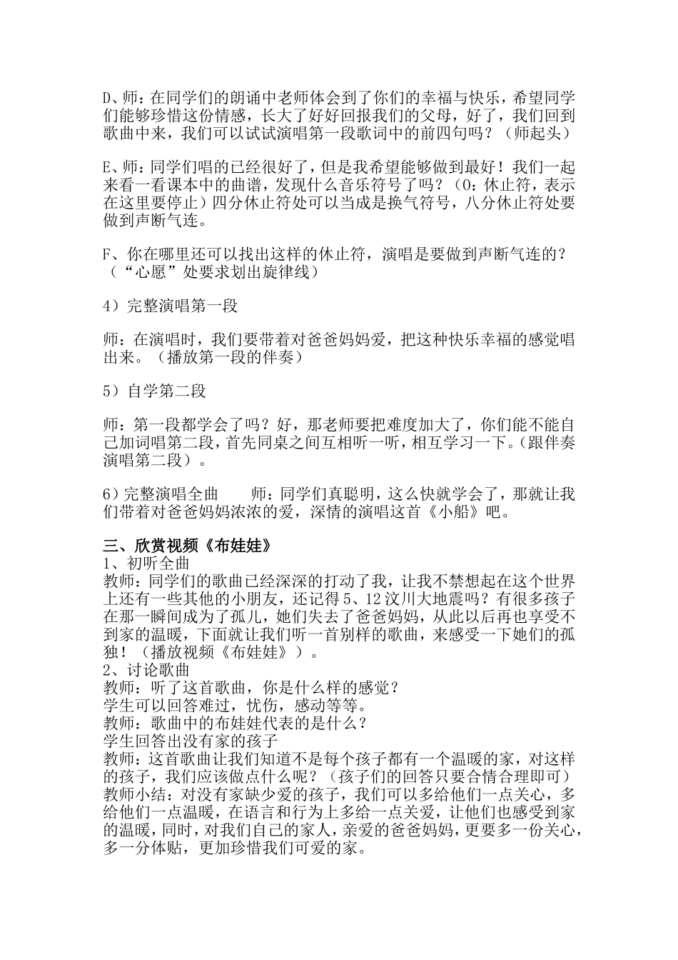 《小船》教学设计_第2页