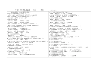 平阳中学月考地理试卷姓名班级