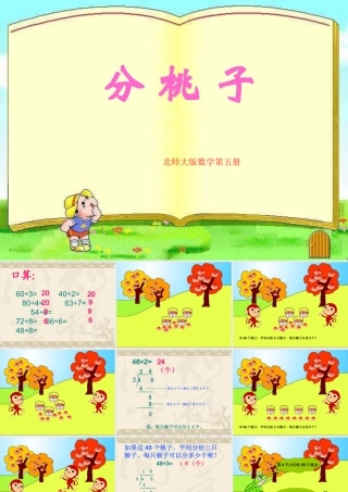 分桃子 (2)