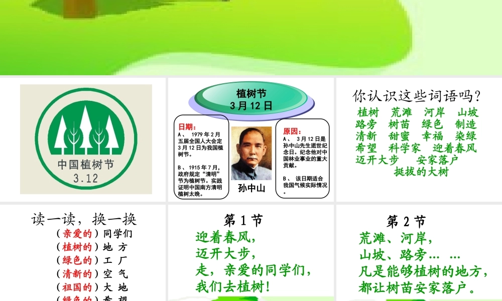 教科版一年下语文3我们去植树