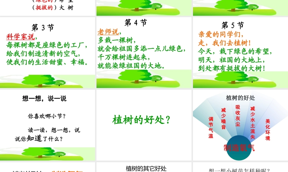 教科版一年下语文3我们去植树