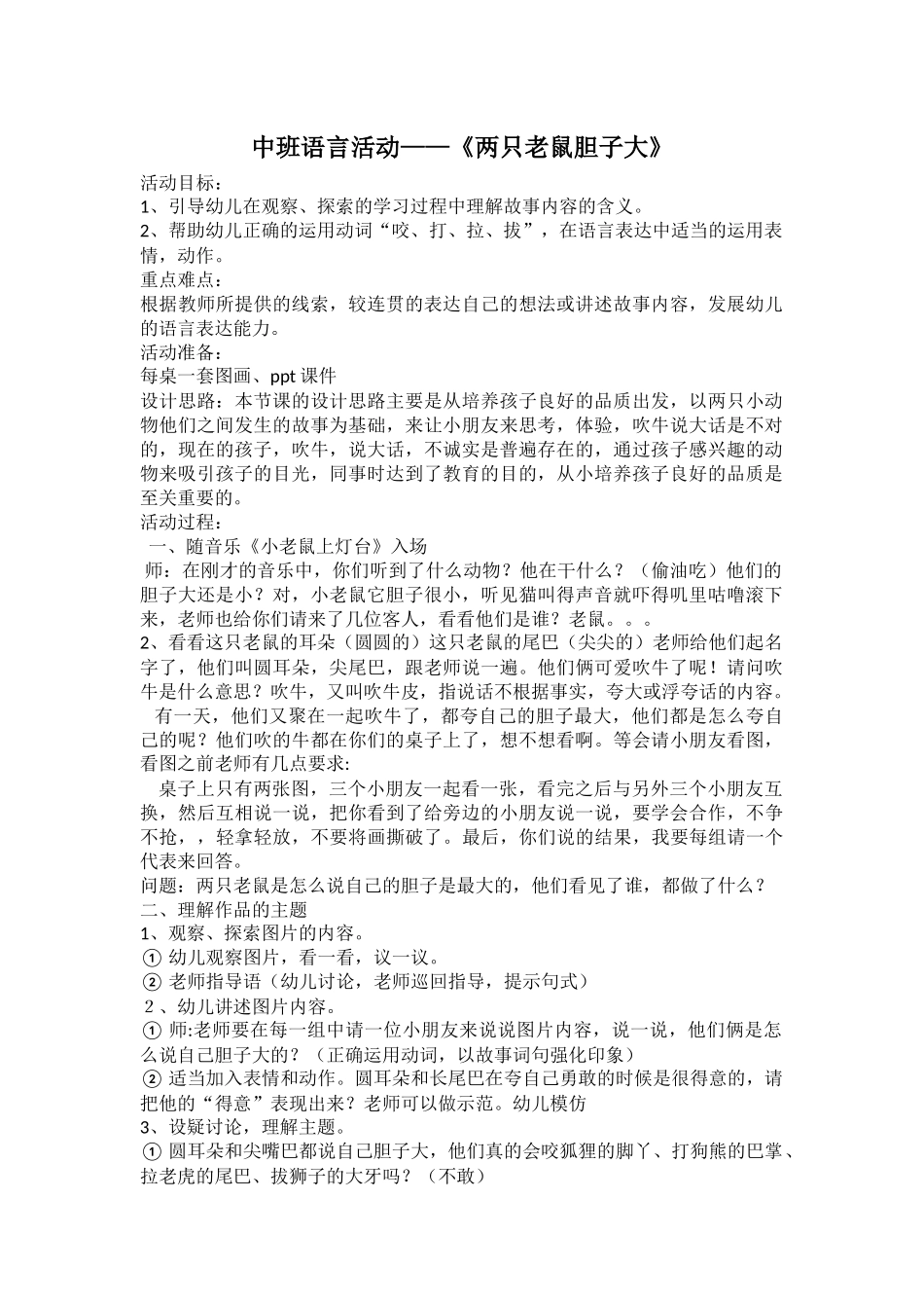 两只老鼠胆子大-_第1页