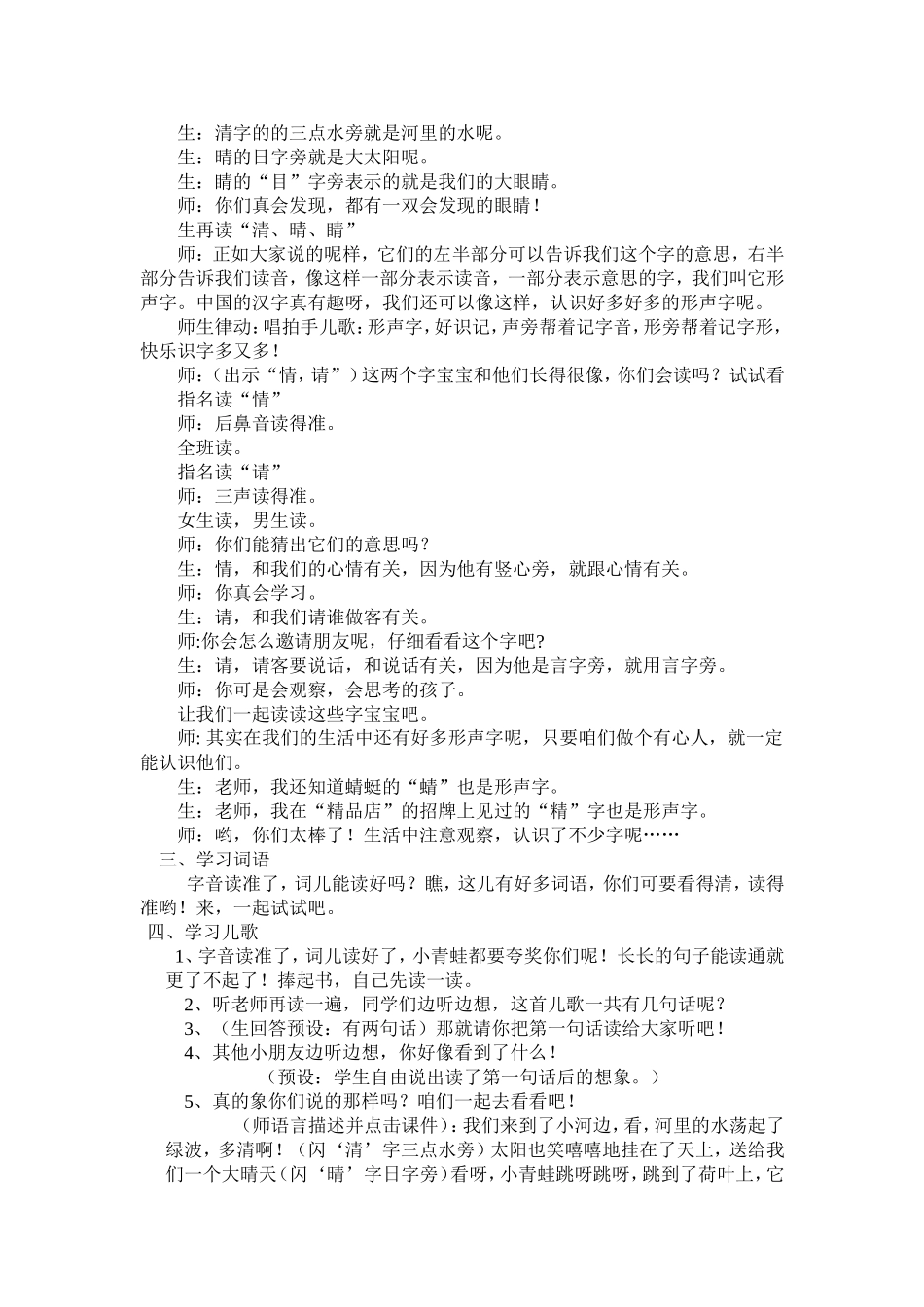 一语下识字三教案_第2页