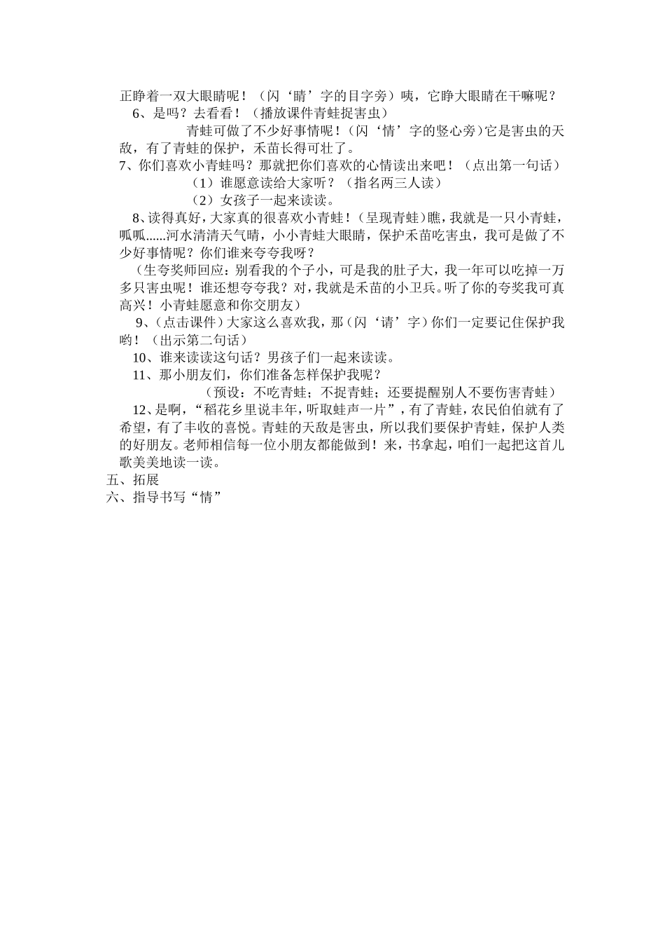 一语下识字三教案_第3页