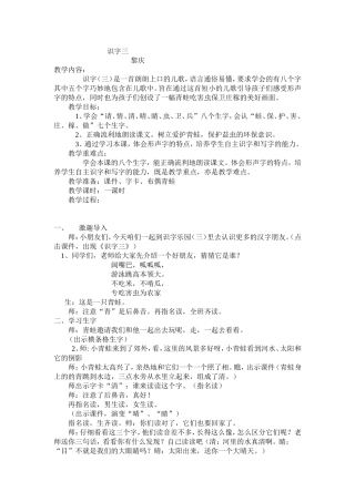 一语下识字三教案