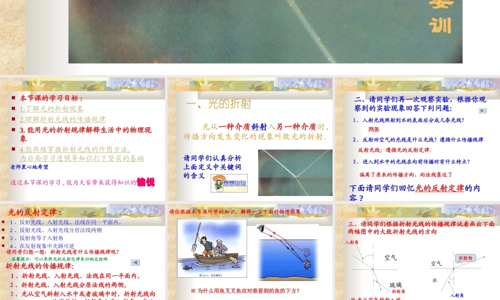 光的折射-----姜训龙