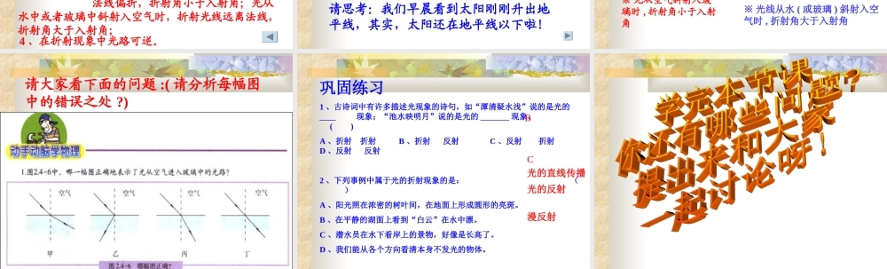 光的折射-----姜训龙