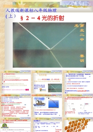 光的折射-----姜训龙