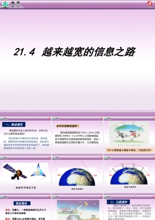 越来越宽的信息之路 