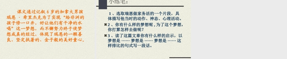 梦想的力量课件