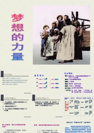 梦想的力量课件
