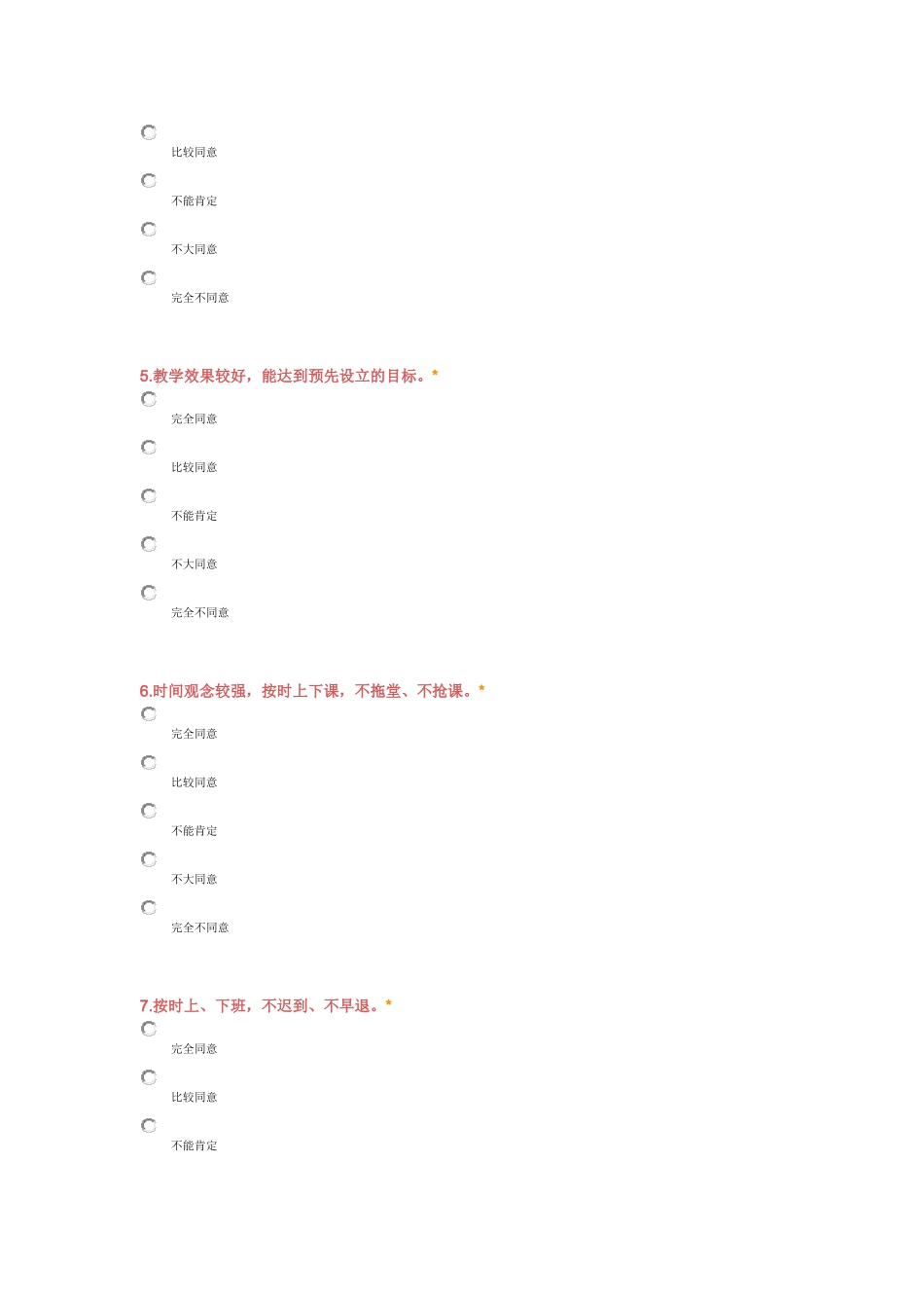 中小学教师调查问卷_第2页