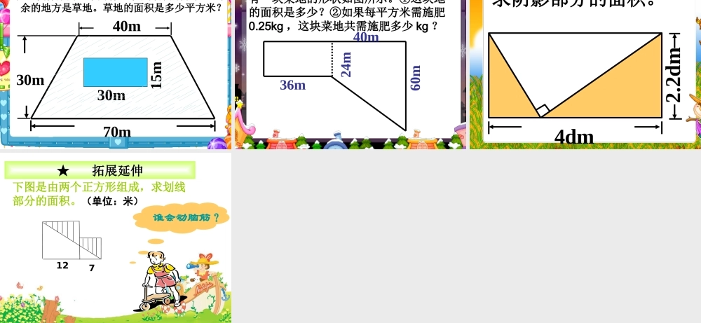 组合图形面积 (2)