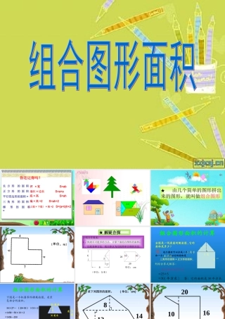 组合图形面积 (2)