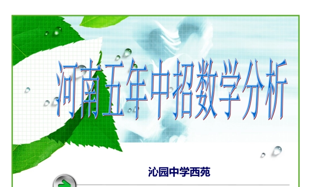 河南五年中招数学分析1