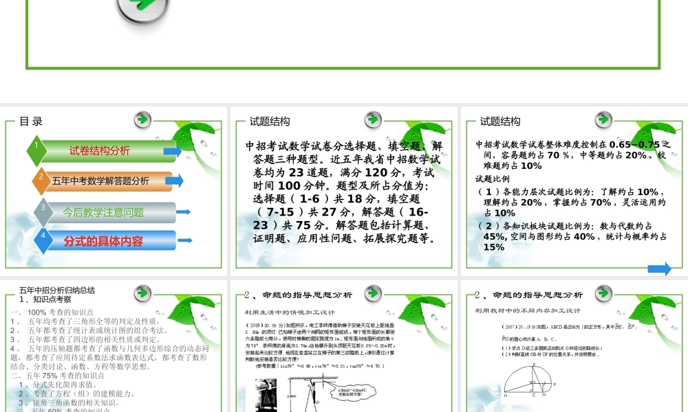 河南五年中招数学分析1