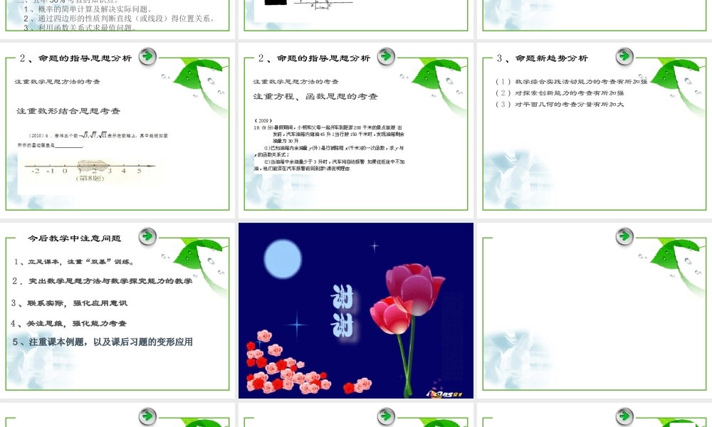 河南五年中招数学分析1