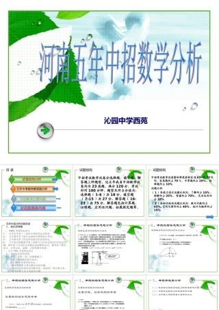 河南五年中招数学分析1