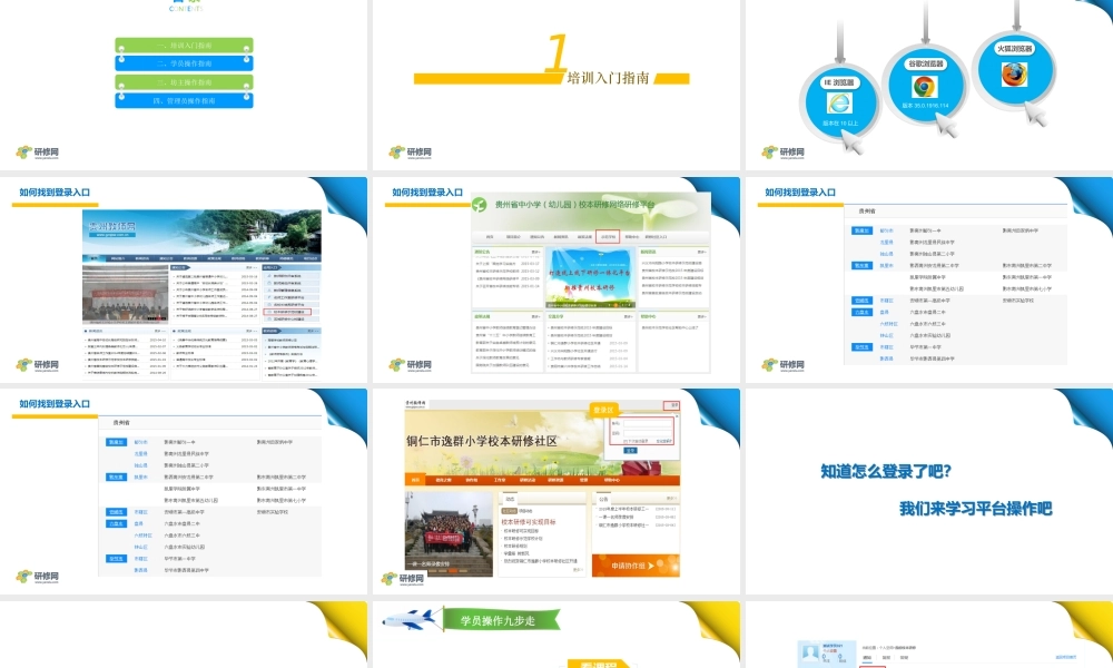 贵州校本平台操作