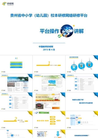 贵州校本平台操作