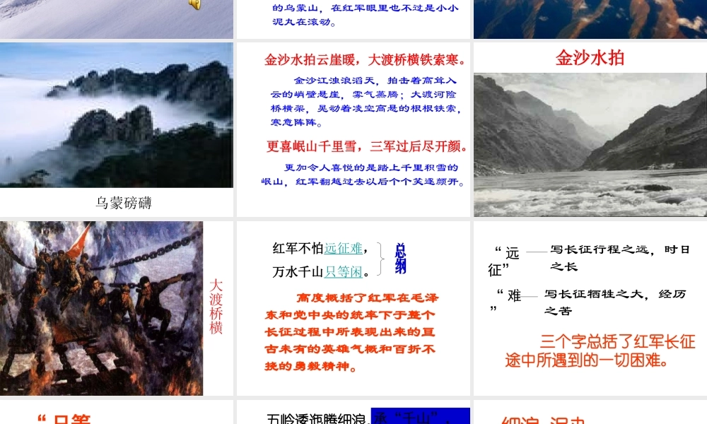 五年级下21七律长征课件