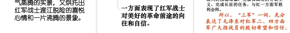 五年级下21七律长征课件