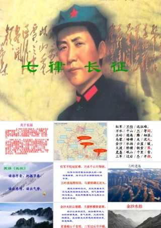五年级下21七律长征课件