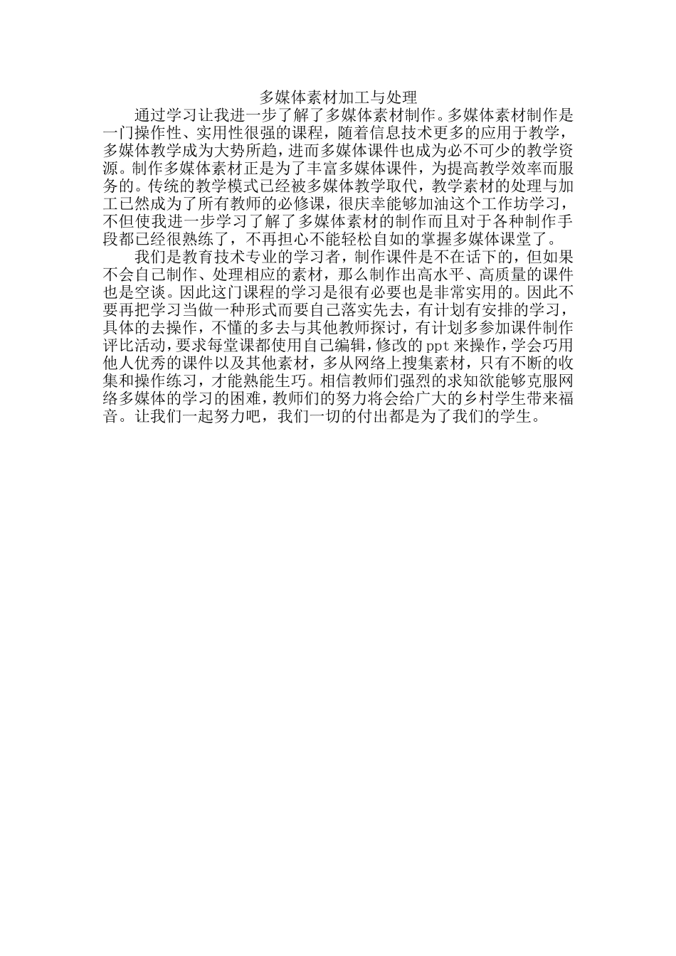 多媒体素材加工与处理_第1页