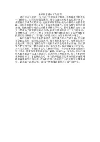 多媒体素材加工与处理