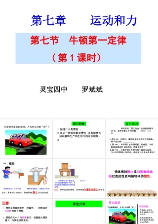 惯性定稿课件