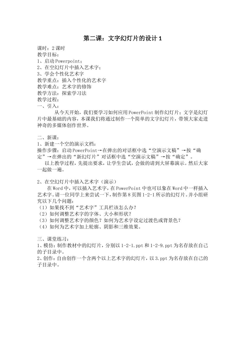 文字幻灯片的设计1_第1页