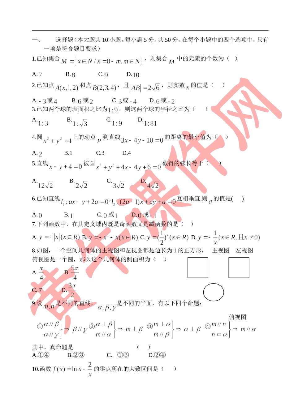 高一数学期末考试试题必修1和2_第1页