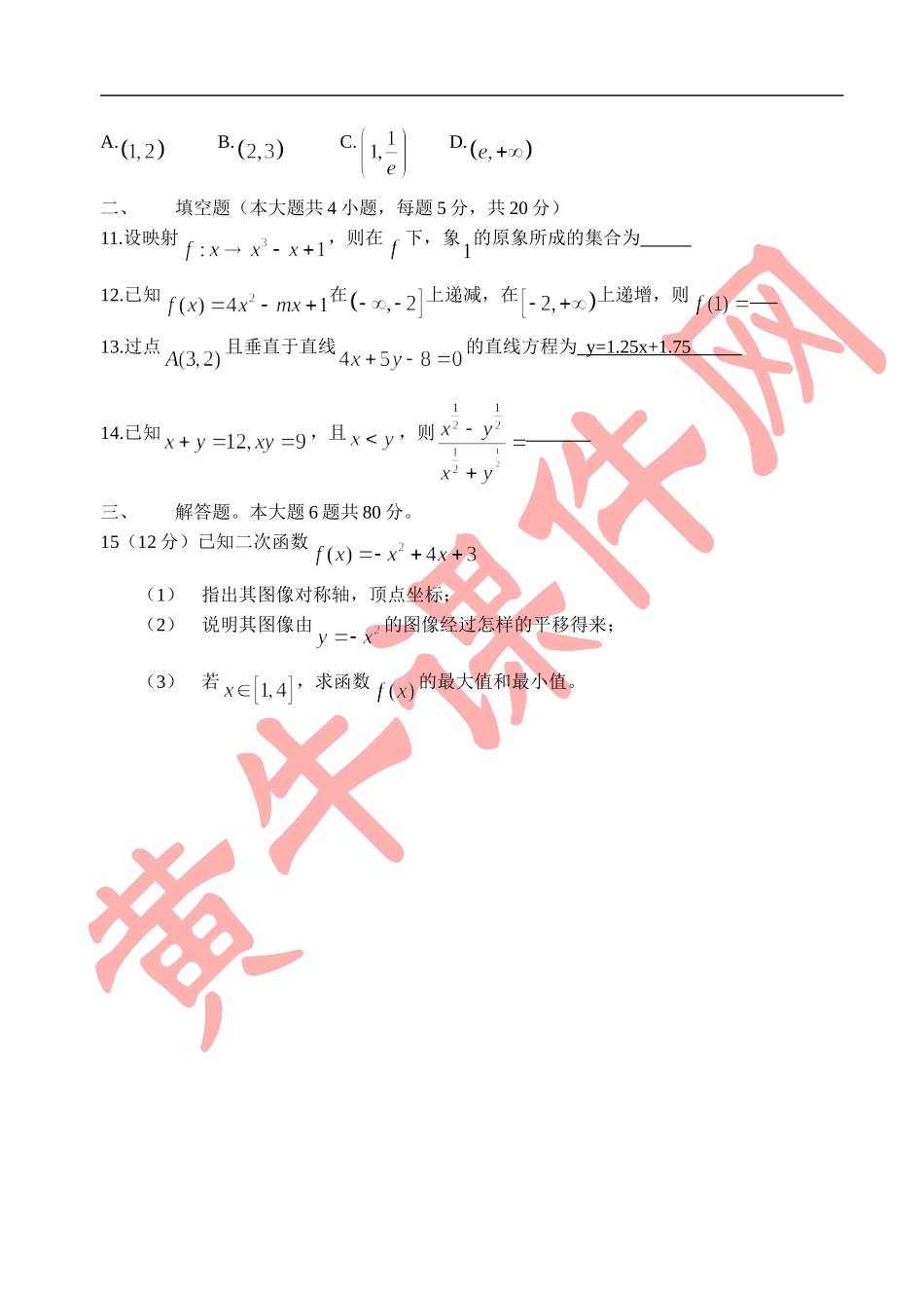 高一数学期末考试试题必修1和2_第2页