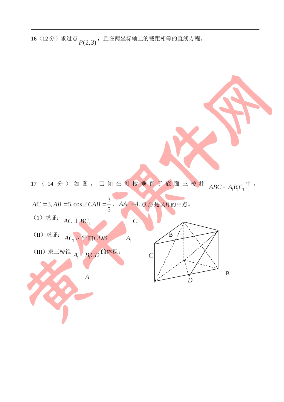 高一数学期末考试试题必修1和2_第3页