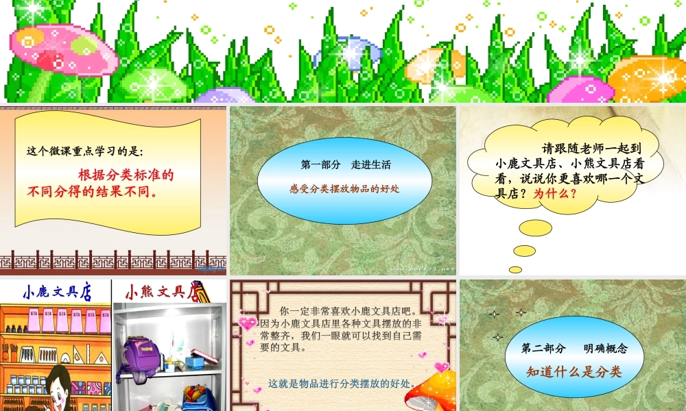 人教版一年级数学下册分类和整理课件_4