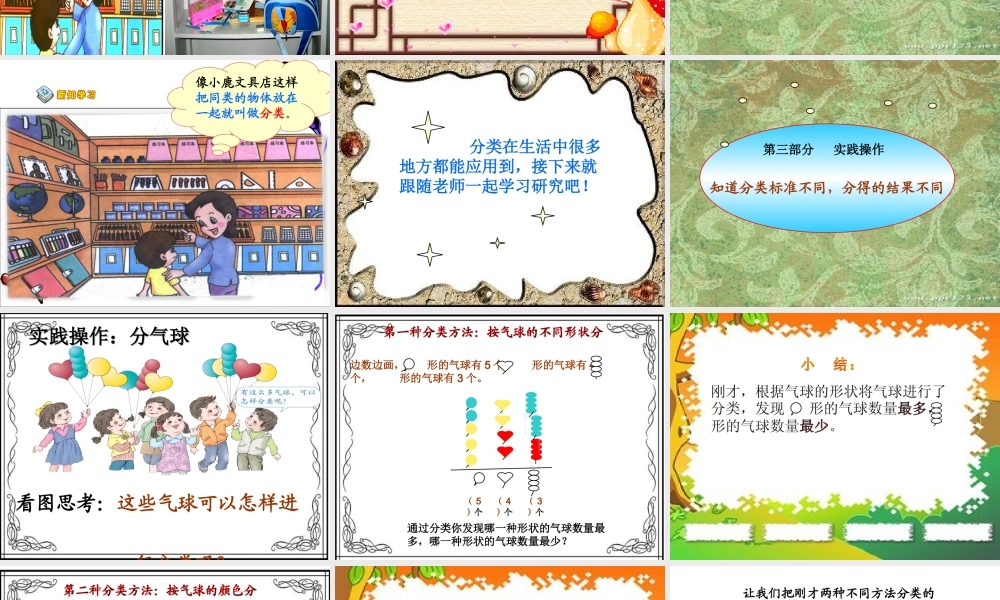 人教版一年级数学下册分类和整理课件_4