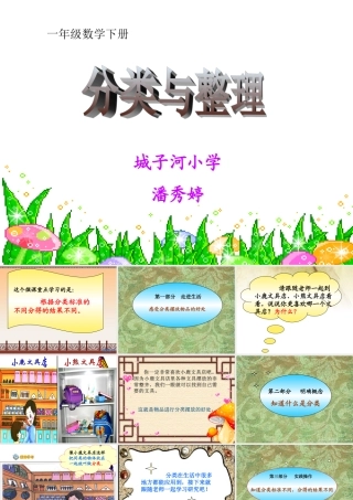 人教版一年级数学下册分类和整理课件_4