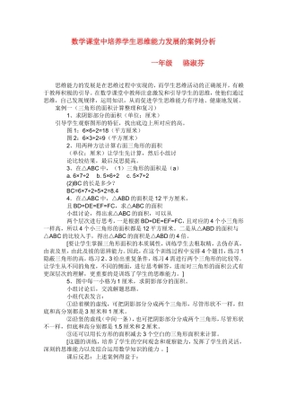 数学课堂中培养学生思维能力发展的案例分析