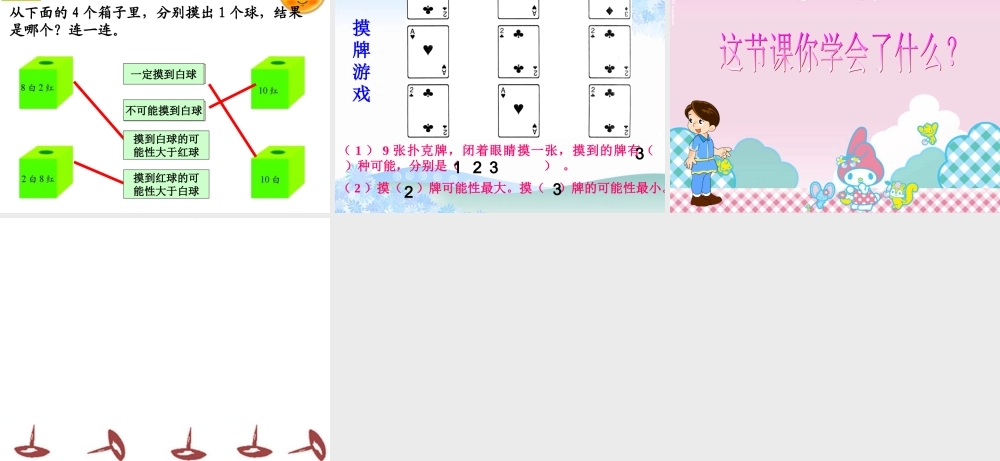 (北师大版)三年级数学下猜一猜
