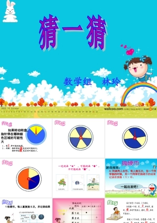 (北师大版)三年级数学下猜一猜