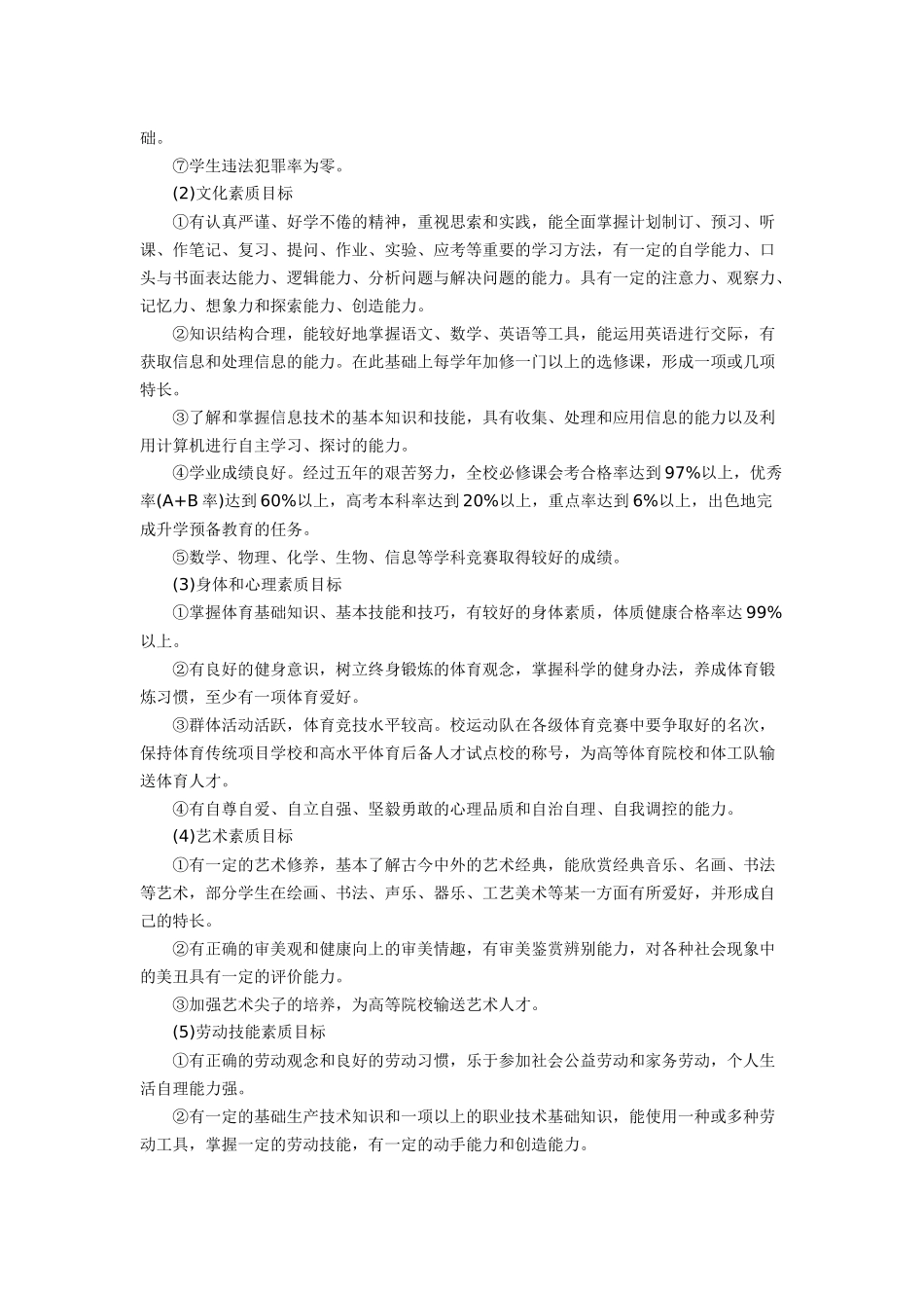 清凉学校育人目标_第2页