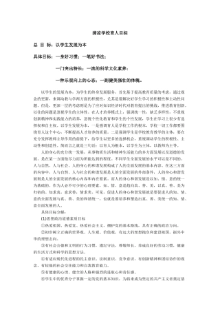 清凉学校育人目标