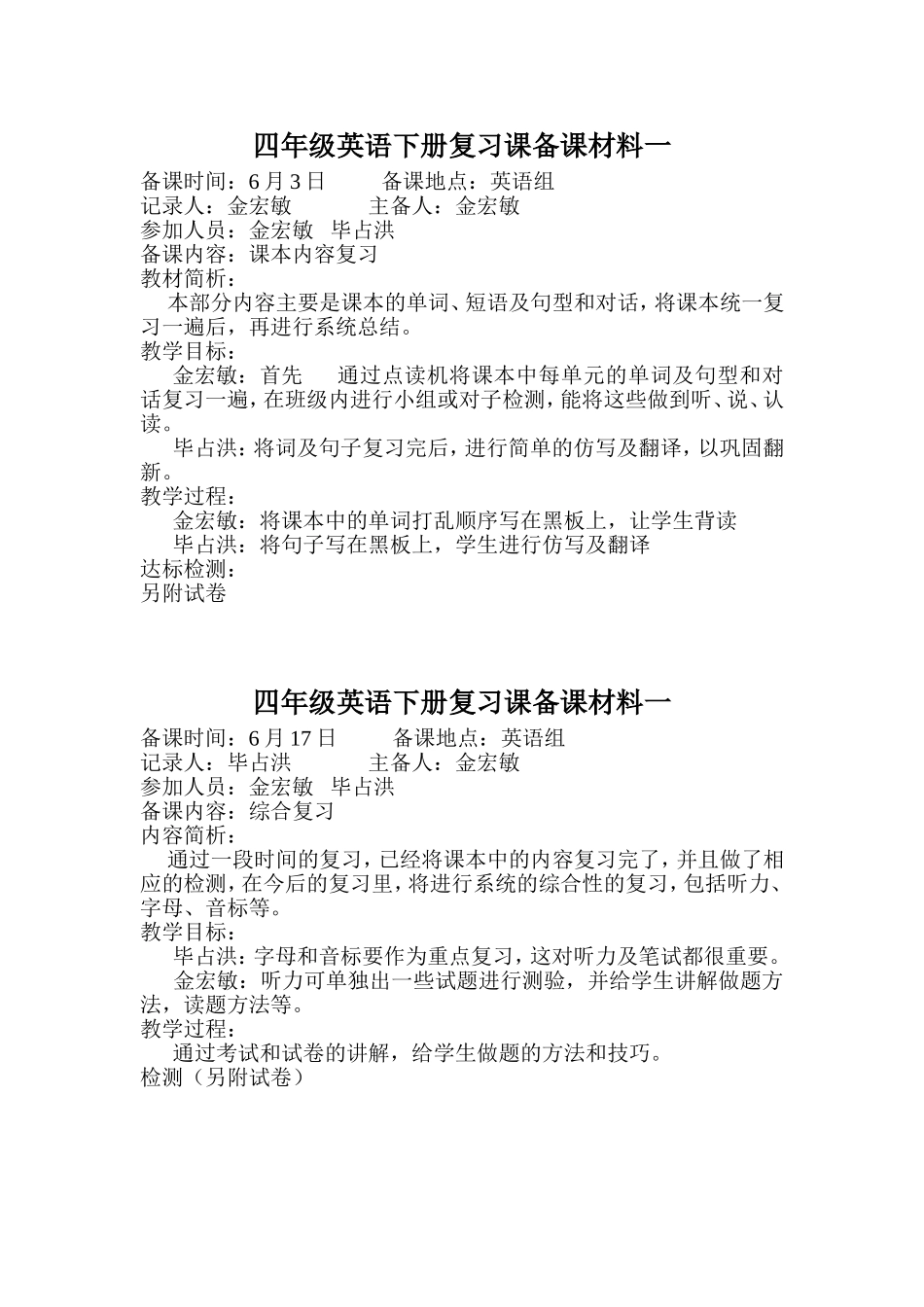 四年级英语下册复习课备课材料一_第1页