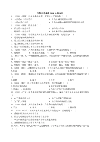 生物中考备战2014人的由来