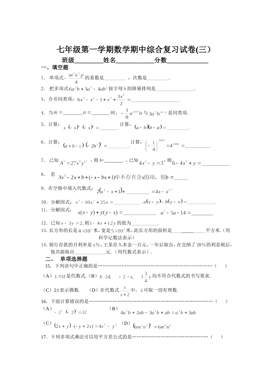 七（上）期中考试复习（3）_第1页