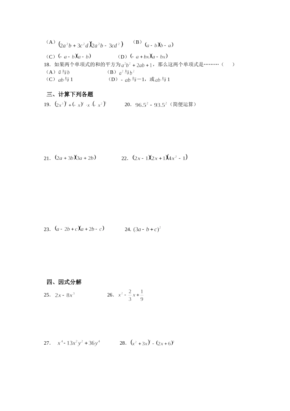 七（上）期中考试复习（3）_第2页