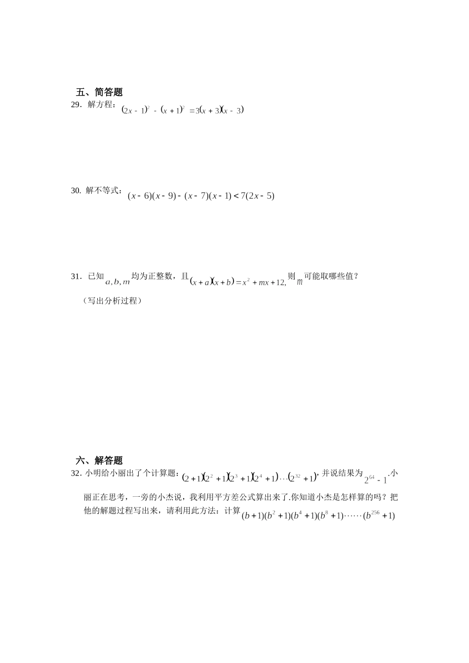 七（上）期中考试复习（3）_第3页