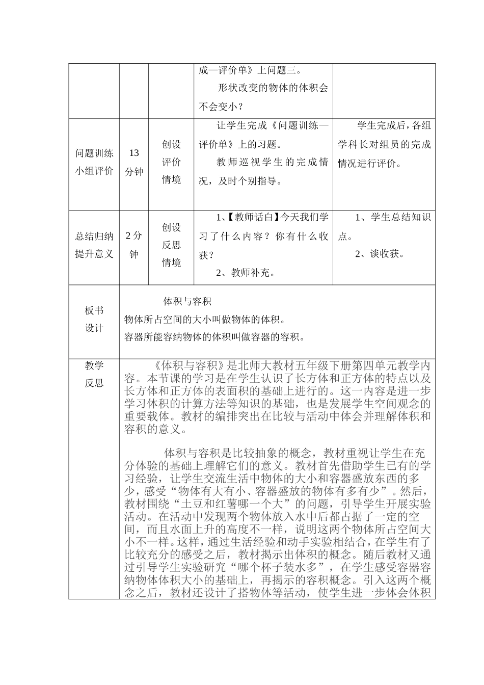 优化教学模式构建高效课堂_第3页